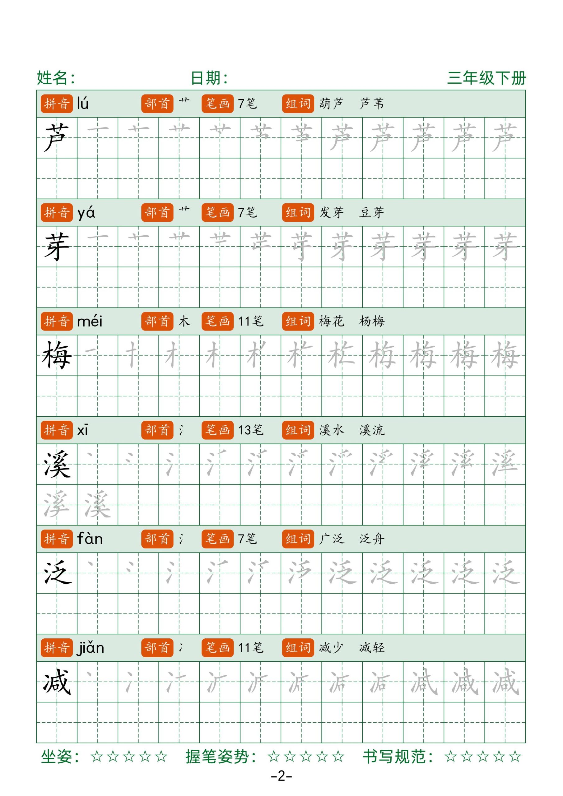 三年级下册语文笔顺同步字帖（两行）42页-站源网