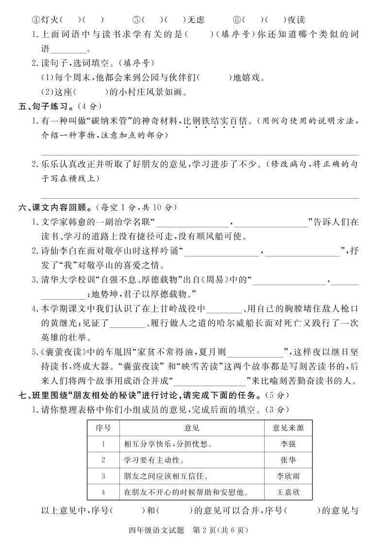【四下语文】25学年度第二学期期末学情调研测试卷7-站源网