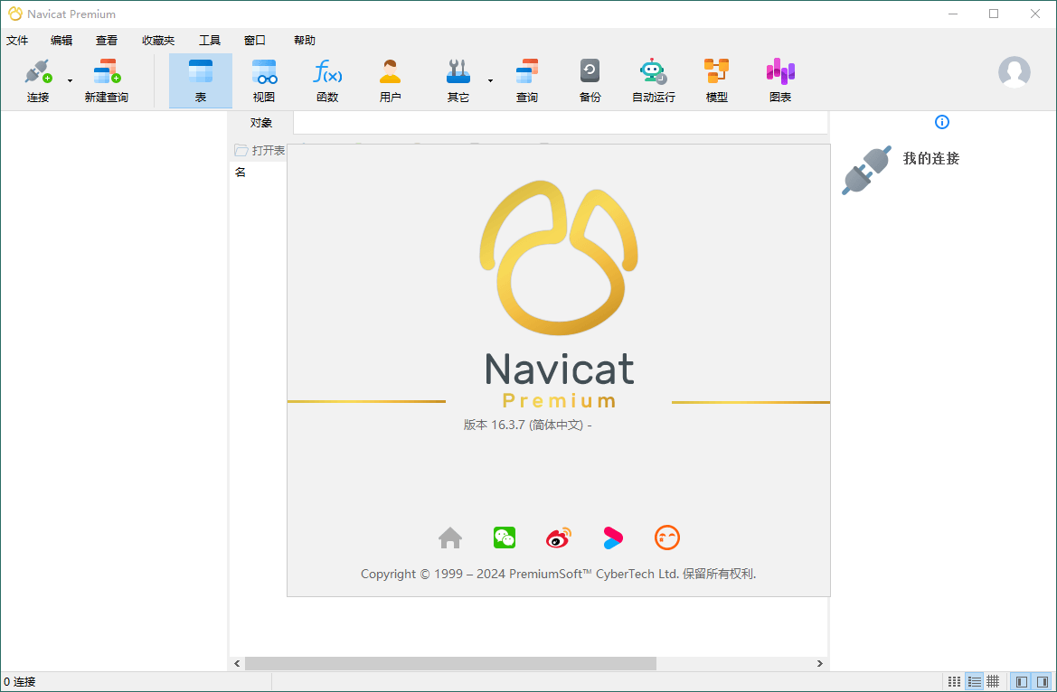 Navicat Premium v17.2.7绿色版-站源网