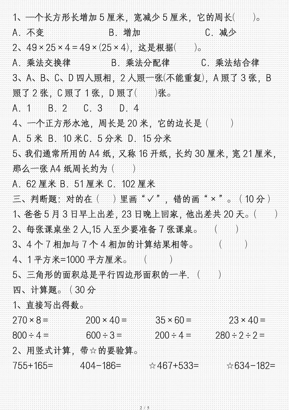 三年级数学下册期中试卷及答案(完整)-站源网