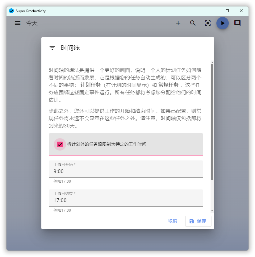 任务管理Super Productivity v14.3.4-站源网