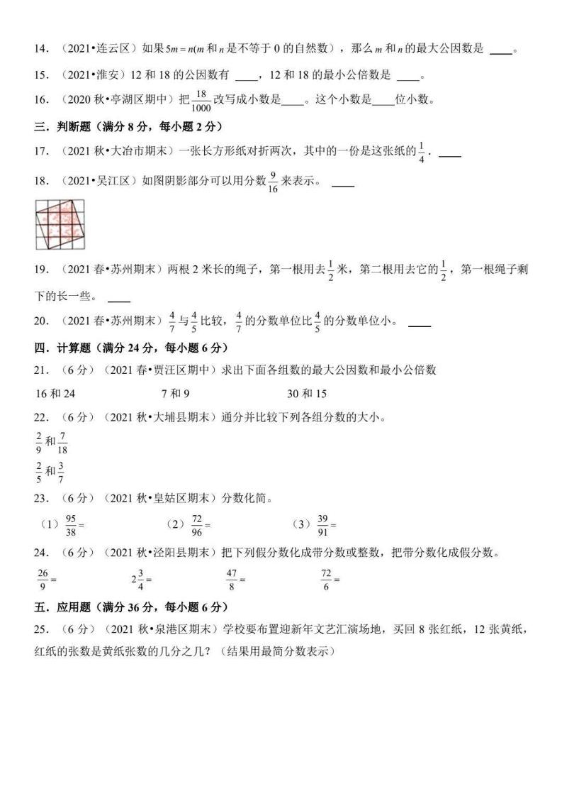 五年级下册数学分数的意义和性质-站源网