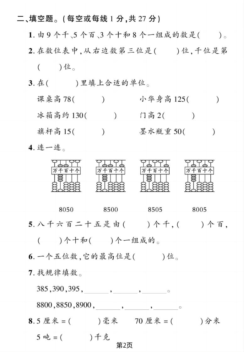 二下青岛54版数学期末拔尖测试卷4页-站源网