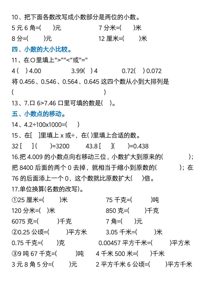 四年级下数学第四单元常考易错重难点空白版(5)-站源网