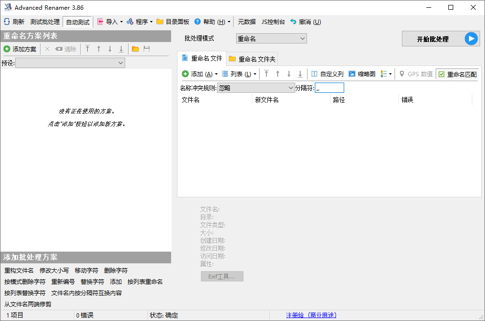 Advanced Renamer批量重命名v4.12-站源网