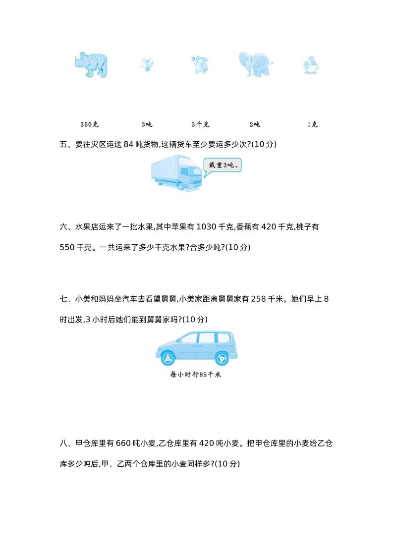 三下苏教版数学第二单元检测卷-2-站源网