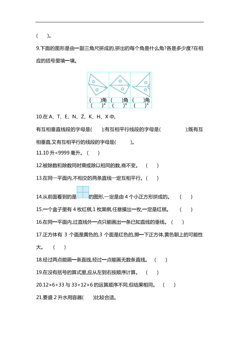 四下数学【25春《精选100题》】-站源网