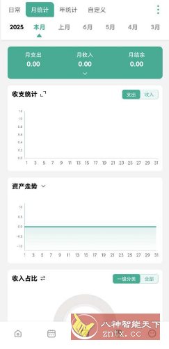 一木记账v6.1.6高级版-站源网