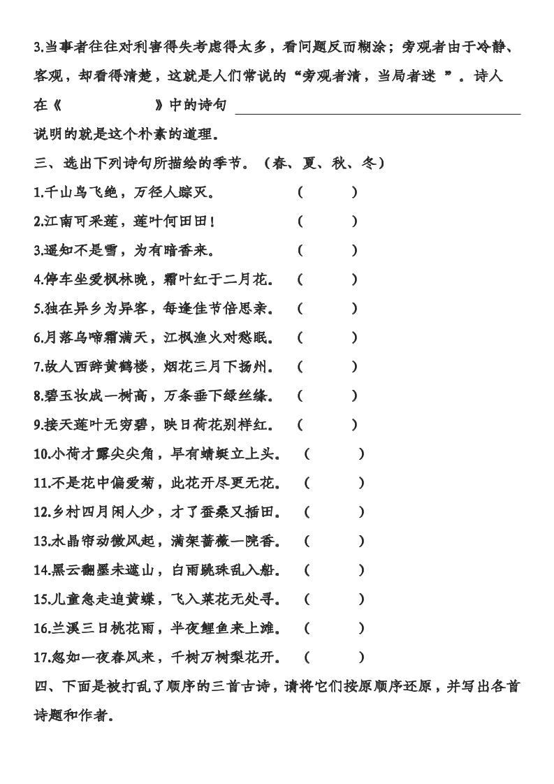 三年级下语文古诗专项练习-站源网