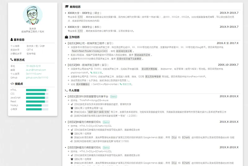 A2447HTML纯静态自适应个人简历网页源码-站源网