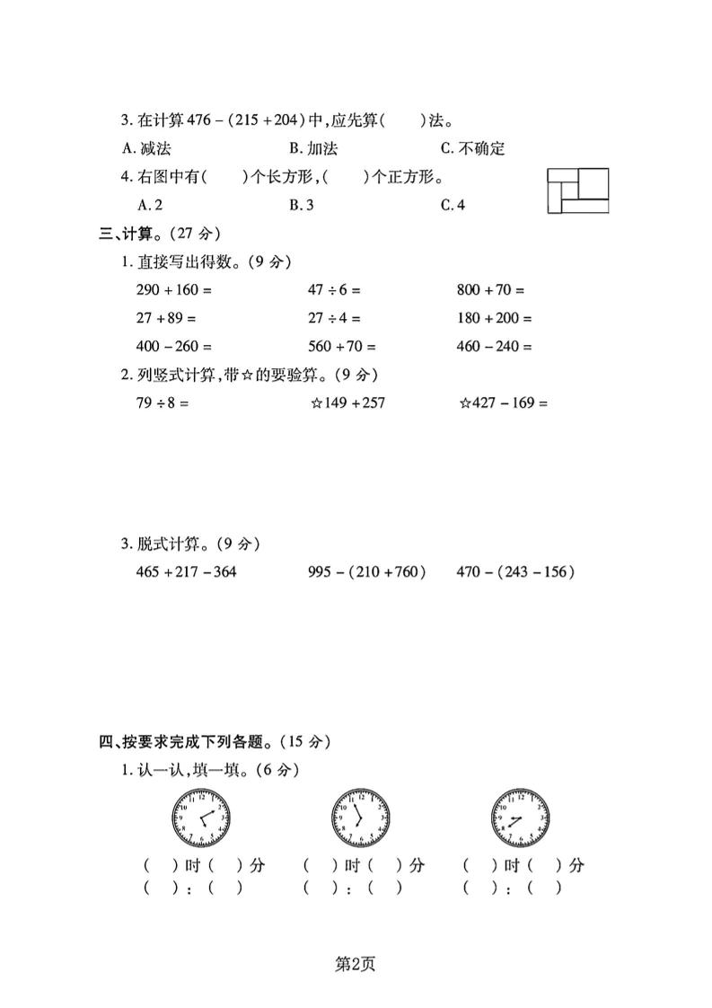 二下冀教版数学期末拔尖测试卷.1（4页）-站源网
