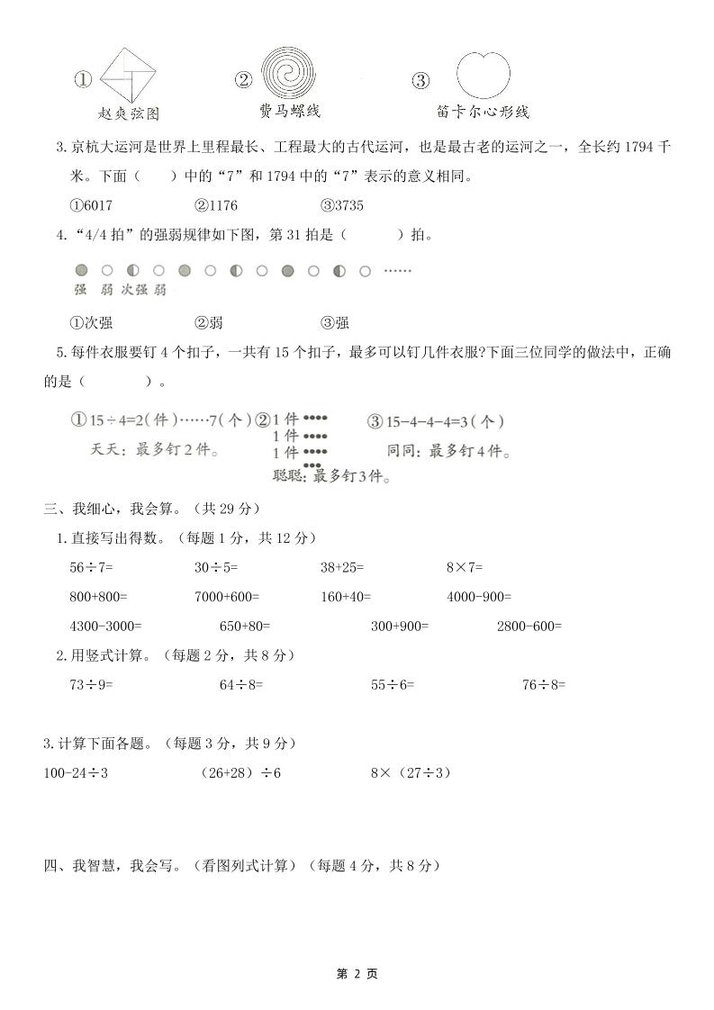 25二下数学期末押题卷（人教版）含答案6页-站源网