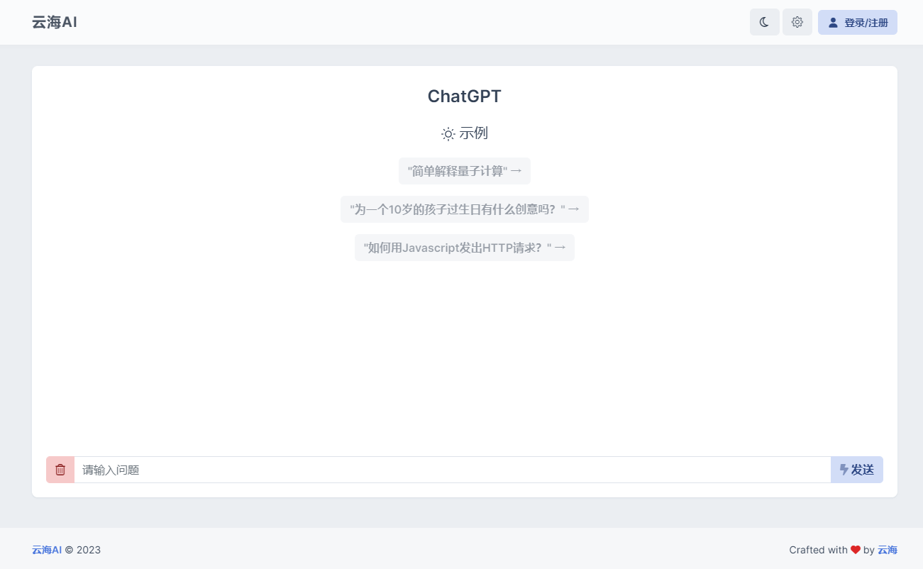 云海 AI Chatgtp个人商业版-站源网