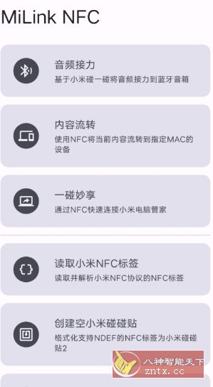 MiLink NFC 小米妙享-站源网