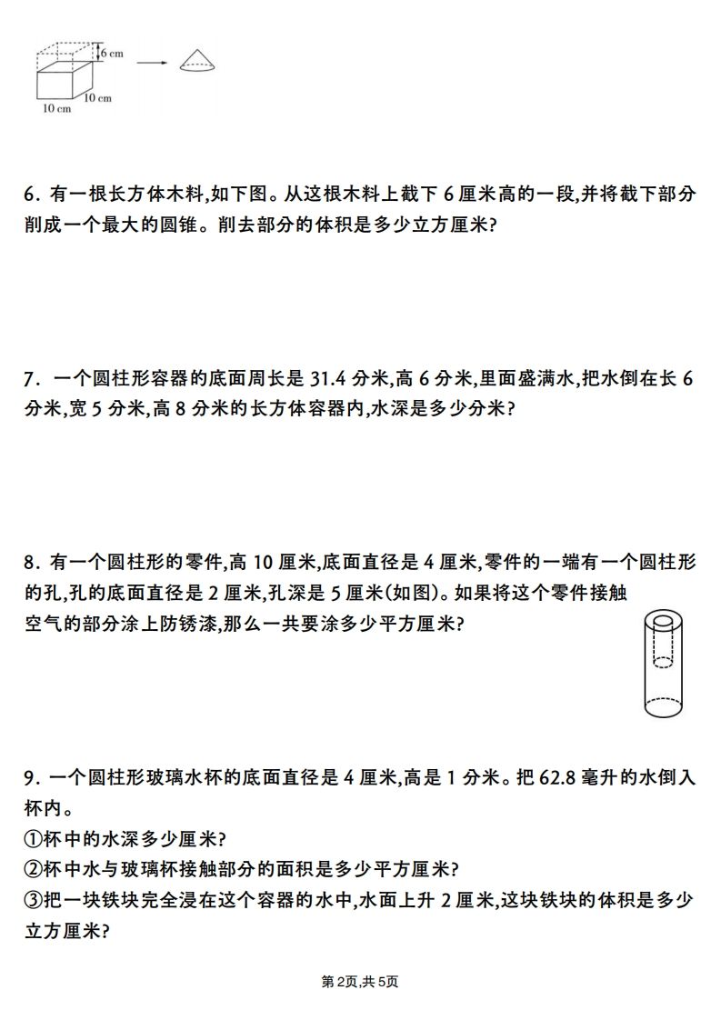 六年级数学下册圆柱与圆锥应用题专项-站源网