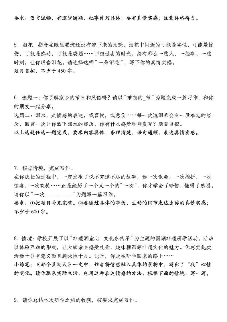 小升初语文【备考复习书面表达常考主题（例文和解析）预测练】-站源网