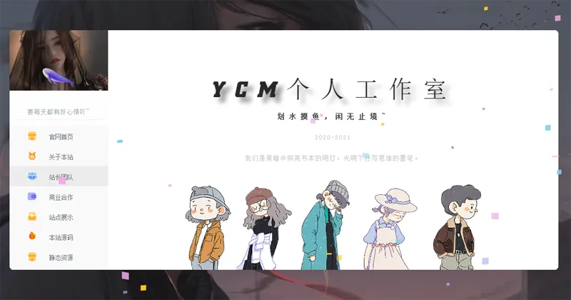 漂亮大气的个人主页HTML源码-站源网