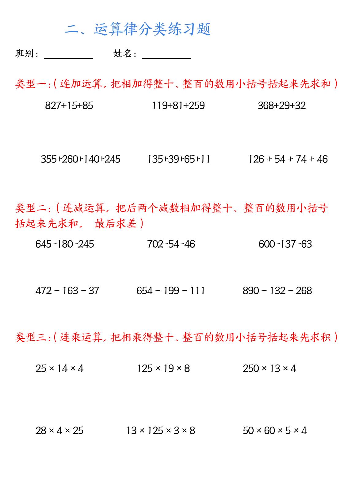 四年级下数学运算律分类练习题附答案(4)-站源网
