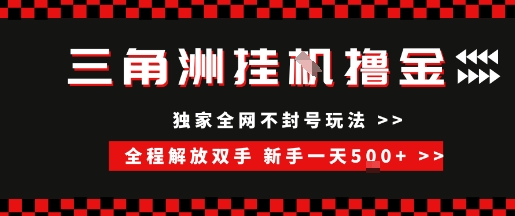 三角洲全自动挂G撸金，新手轻松一天5张+，无脑搬砖【揭秘】-站源网