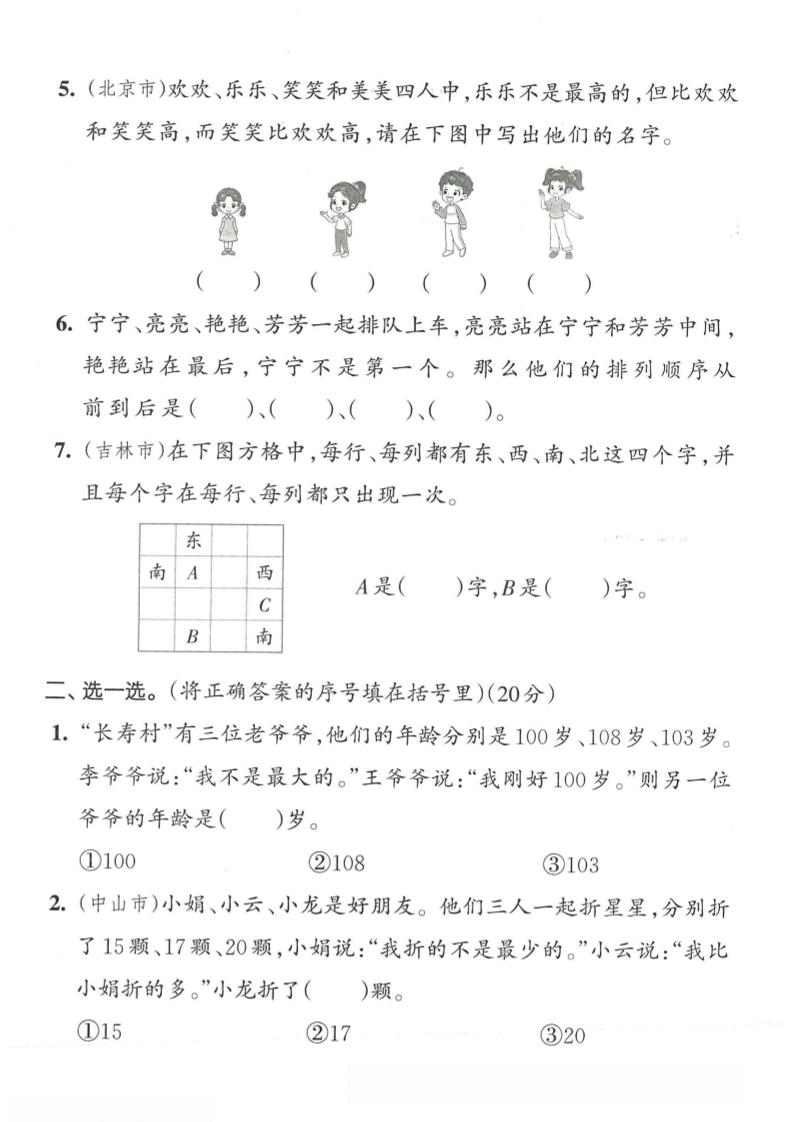 二下人教数学第九单元5-站源网