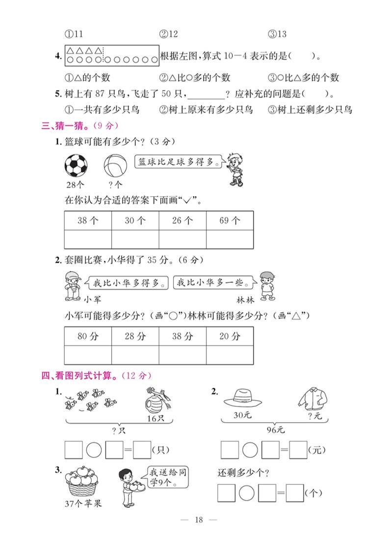 一下数学期末复习五【解决问题】-站源网