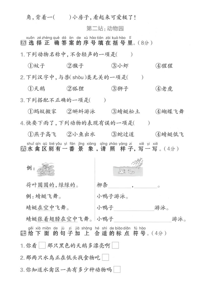 一下语文期末名校拔尖测试卷-站源网