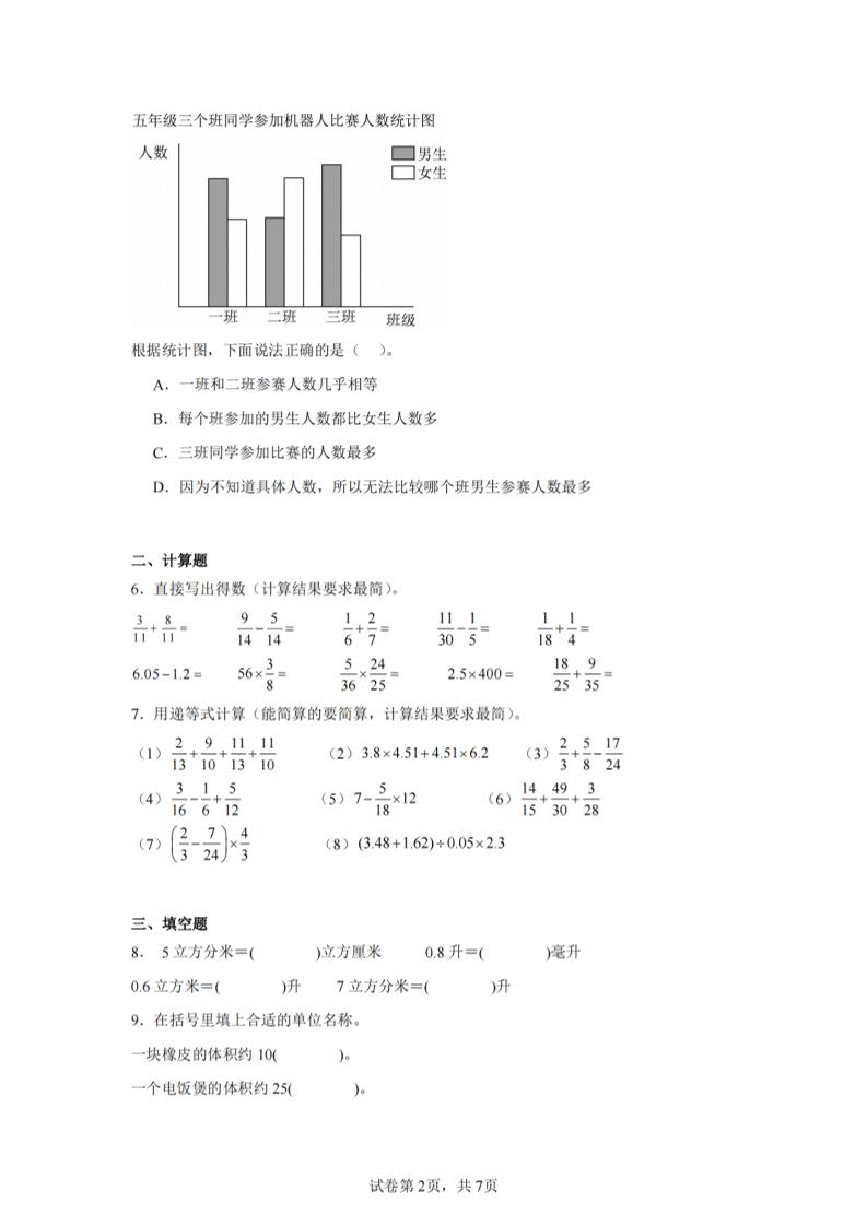 24-25五下北师大版数学期末试卷四（含答案21页）-站源网