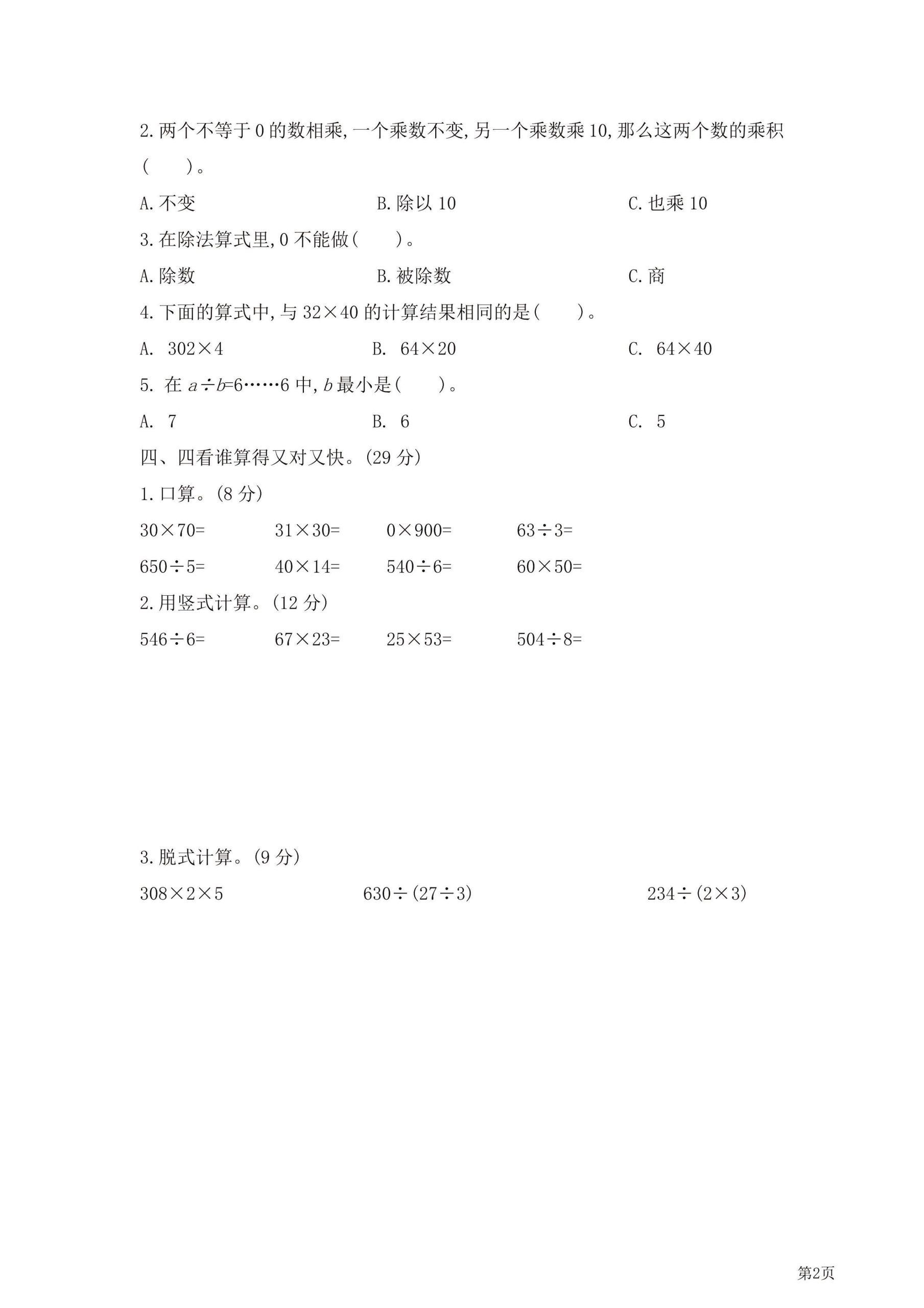 三年级下北师大数学期中检测卷附答案（共7套54页）-站源网