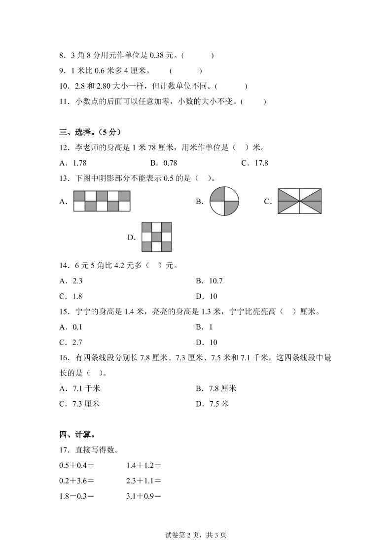 青岛63版数学三年级下册第七单元《小数的初步认识》单元测试卷-站源网