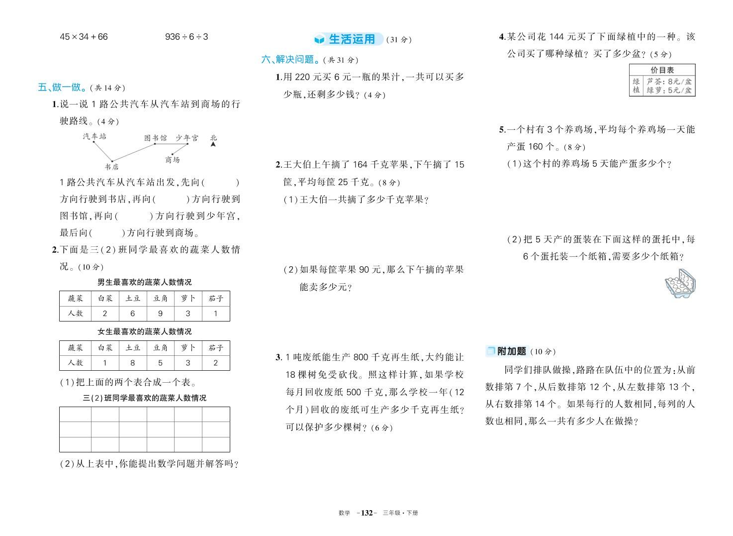 三下人教版数学期中试卷-站源网