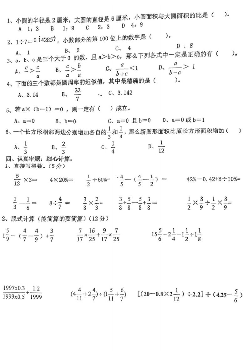 六下数学经典常考易错专项训练-站源网