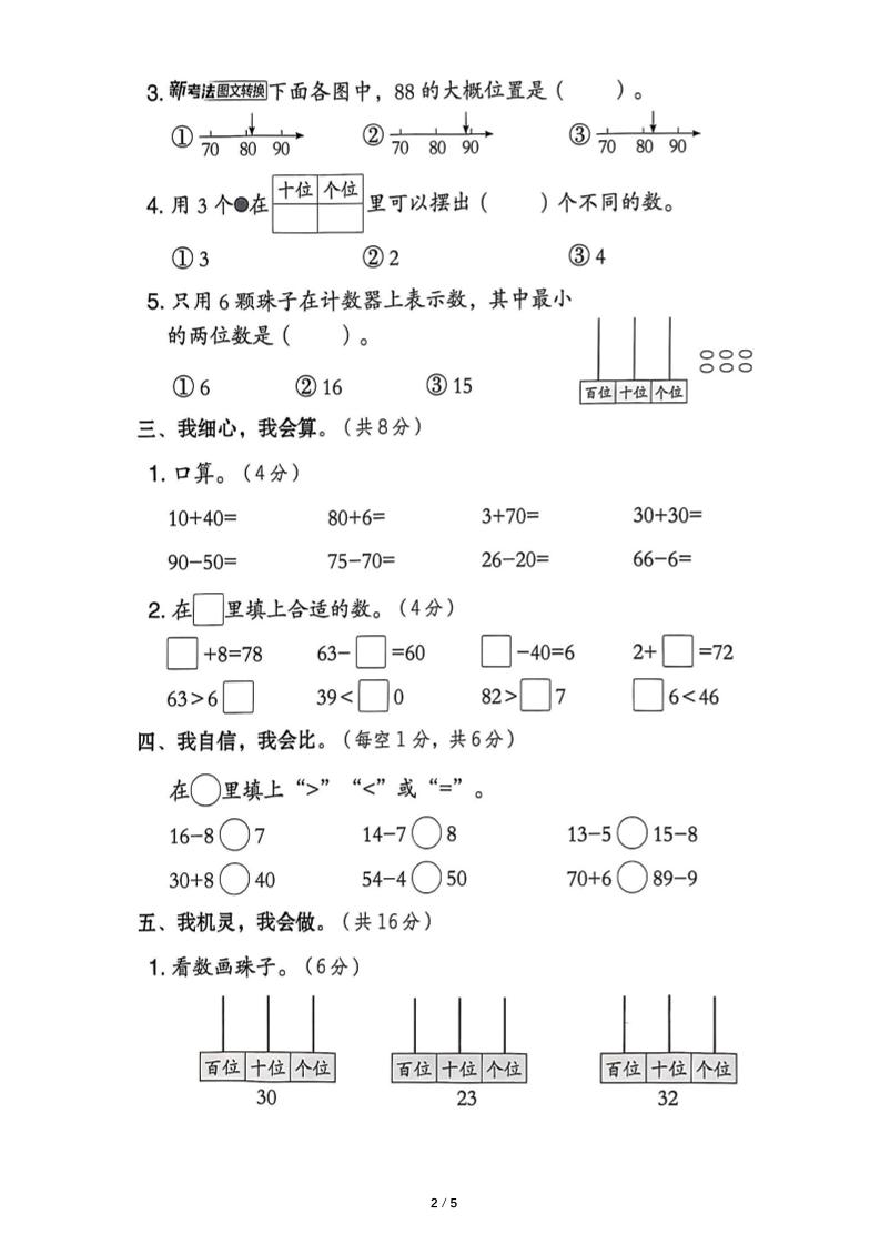 25春人教版一下数学第三单元《100以内数的认识》测试卷（含答案）-站源网