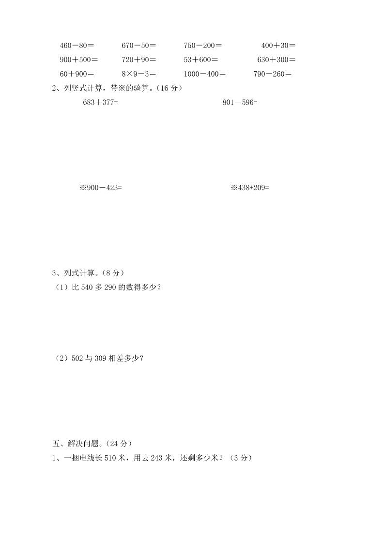 二下西师版数学期中考试试卷-3-站源网