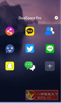 Dual Space 双开空间v3.0.9 专业版-站源网