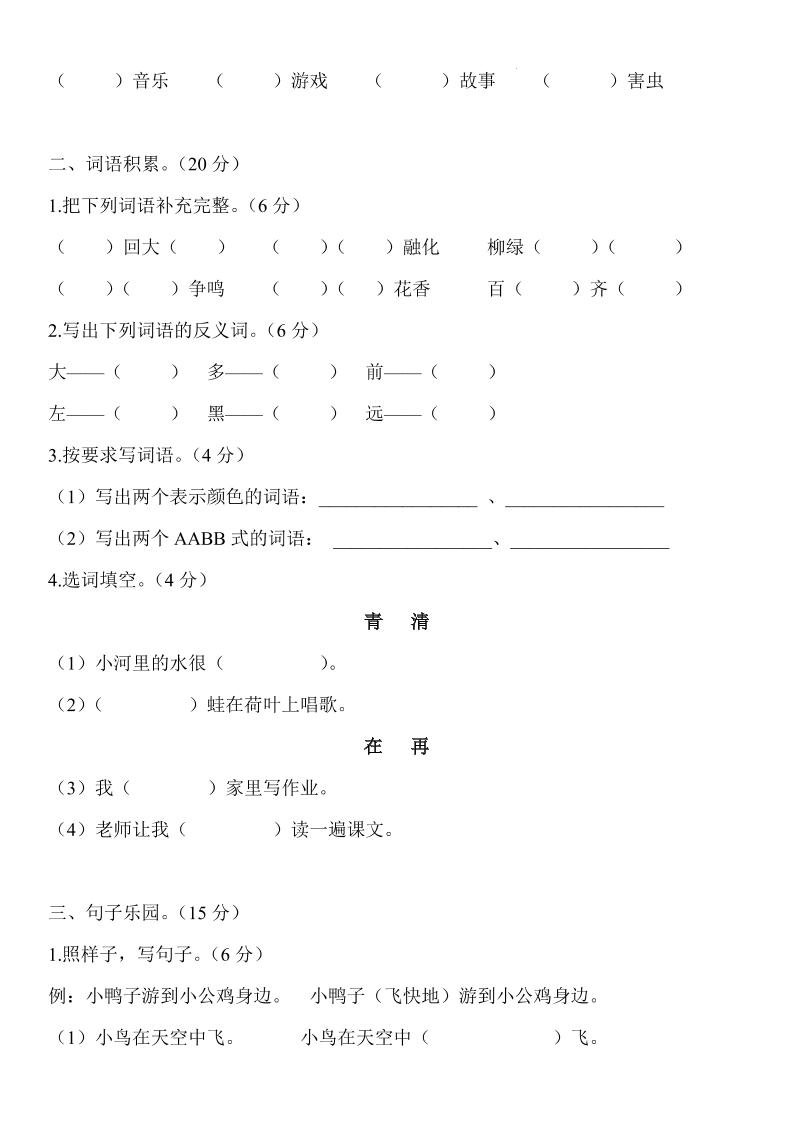 2024-2025学年一年级语文下册期末模拟卷-站源网