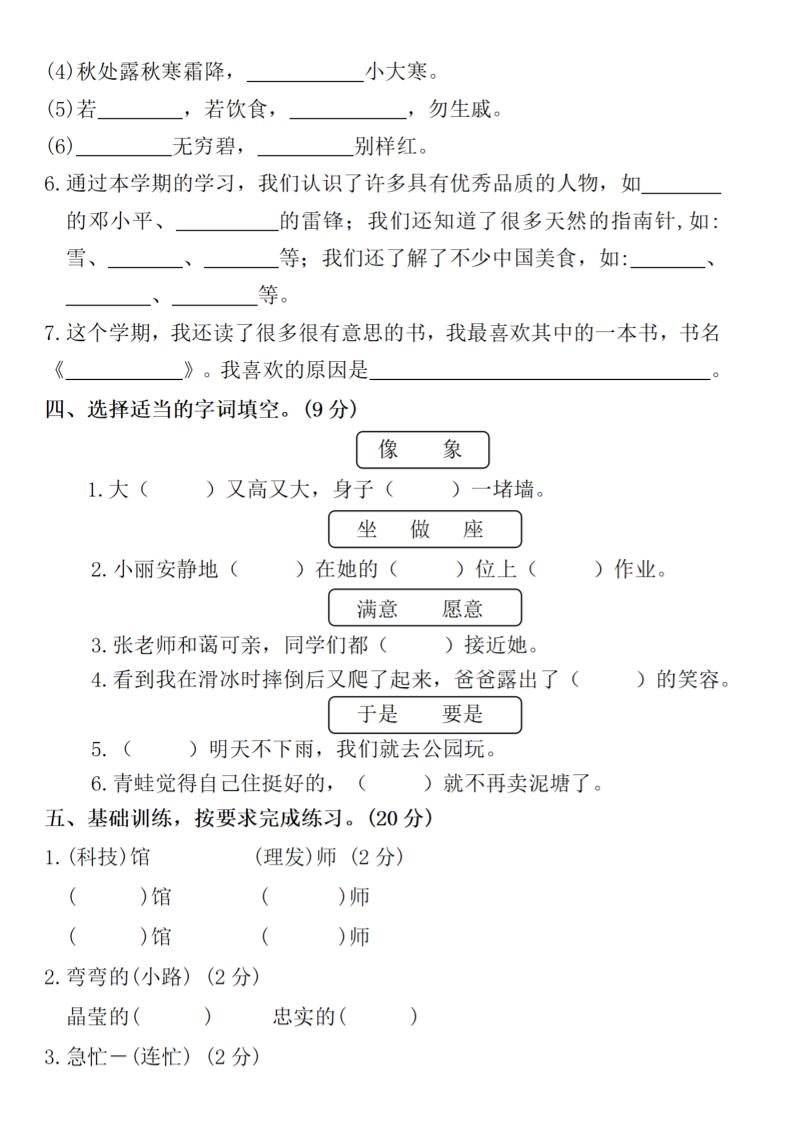 2025学年二年级下册语文期末测试卷-站源网