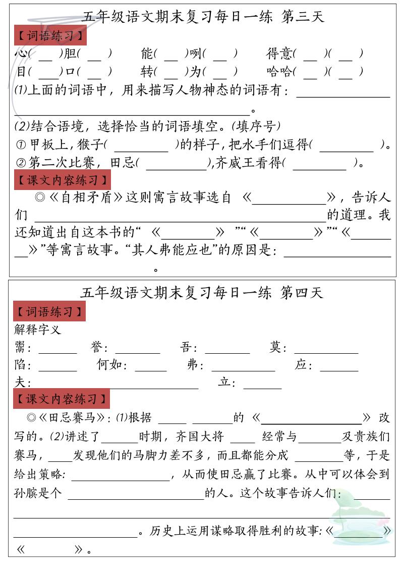 五下语文期末复习每日一练-站源网
