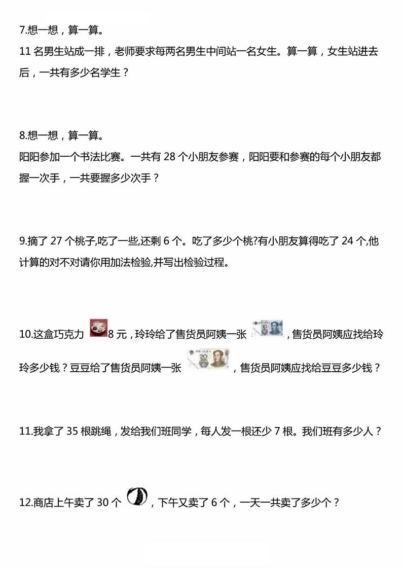 一年级下册数学精选应用题50道-站源网