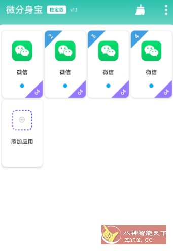 微分身宝v1.1高级版-站源网