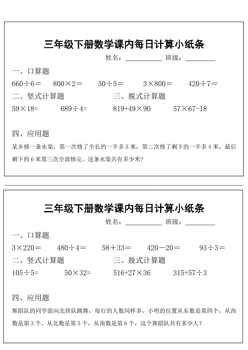 三下数学【课内每日计算小纸条】-站源网