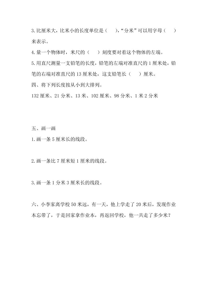 二下冀教版数学第一单元测试卷-1-站源网
