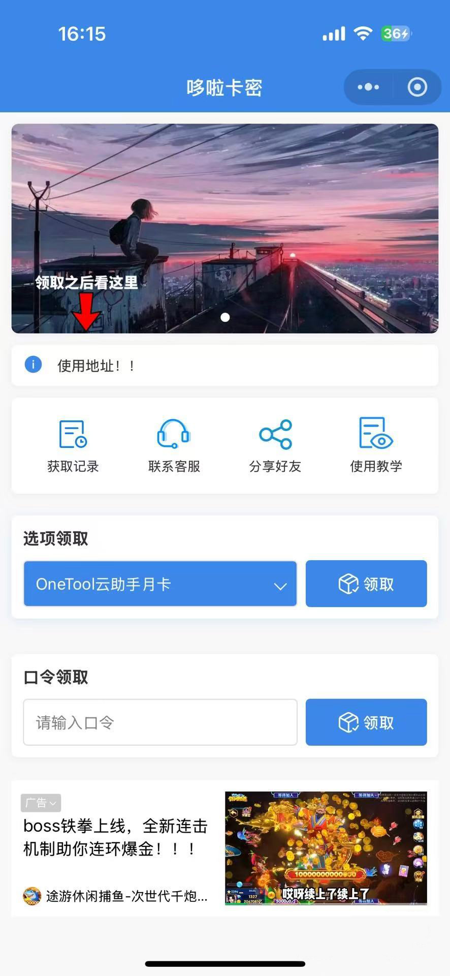 自助发卡小程序源码 多种卡密领取模式 带流量主-站源网