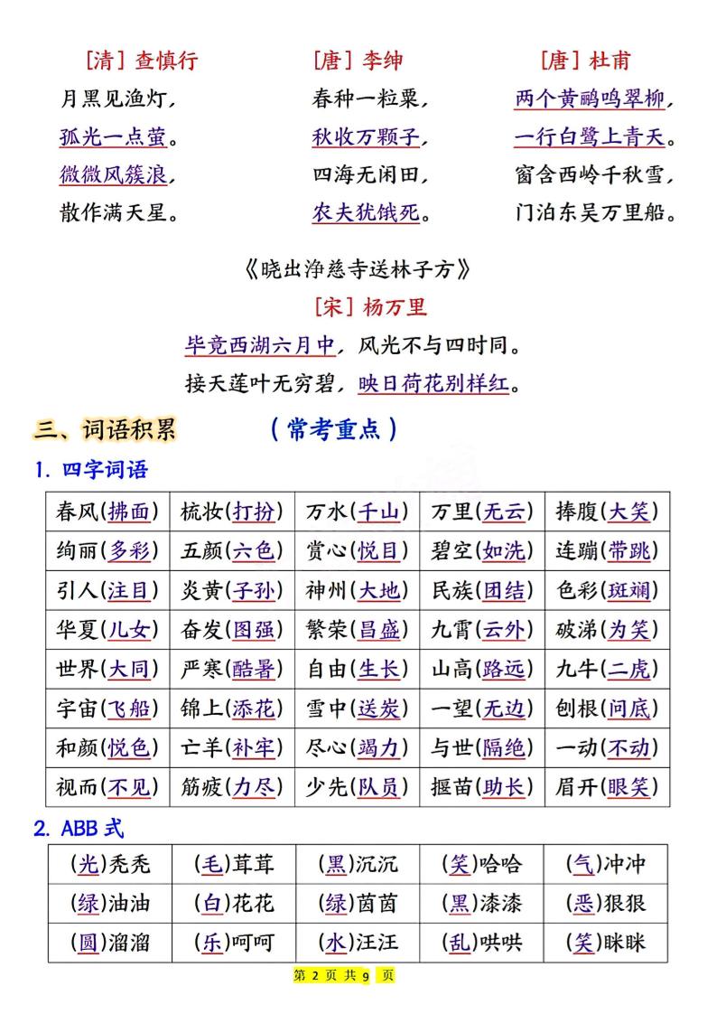 二下语文期末考试全册高频考点-站源网