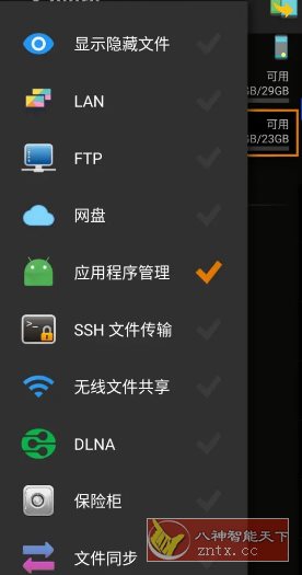 X-plore文件管理器 v4.44.04捐赠版-站源网