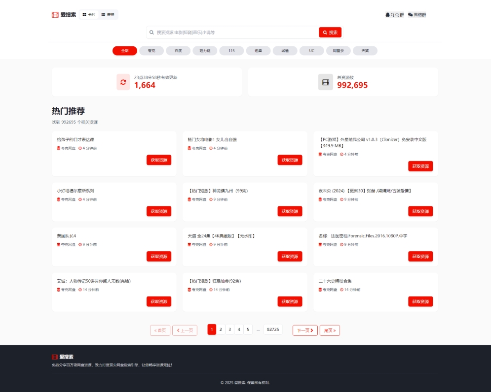 百万短剧CMS系统 建站系统CMS 支持全网网盘转存拉新-站源网