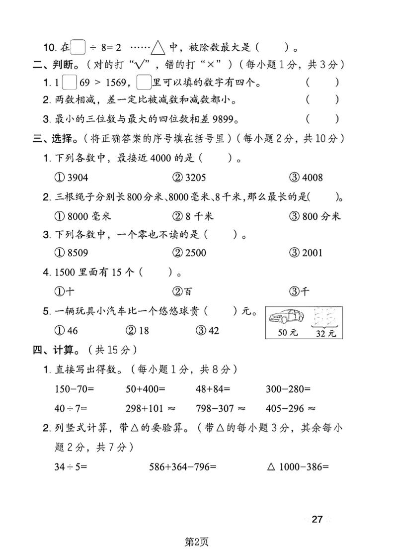 二下青岛63版数学期末押题密卷14页-站源网