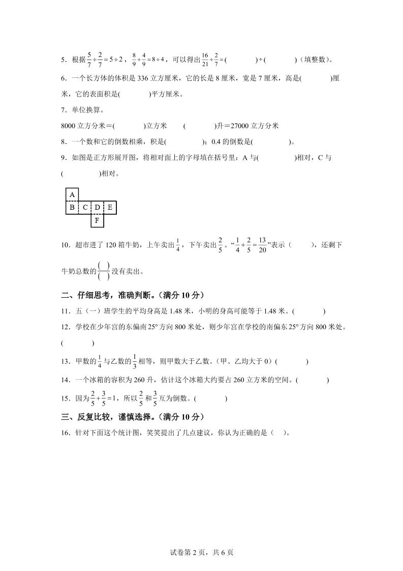 2024-2025学年北师大版五年级下册期末素养测评数学试卷（基础卷01）-站源网