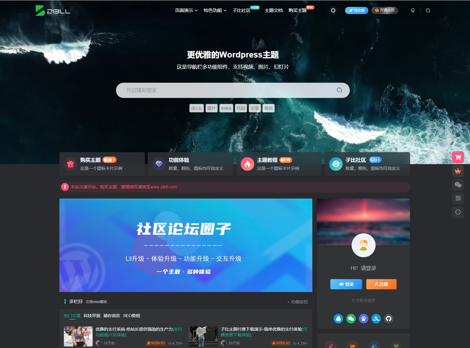 最新WordPress子比主题zibll v7.9.2 开心版-站源网