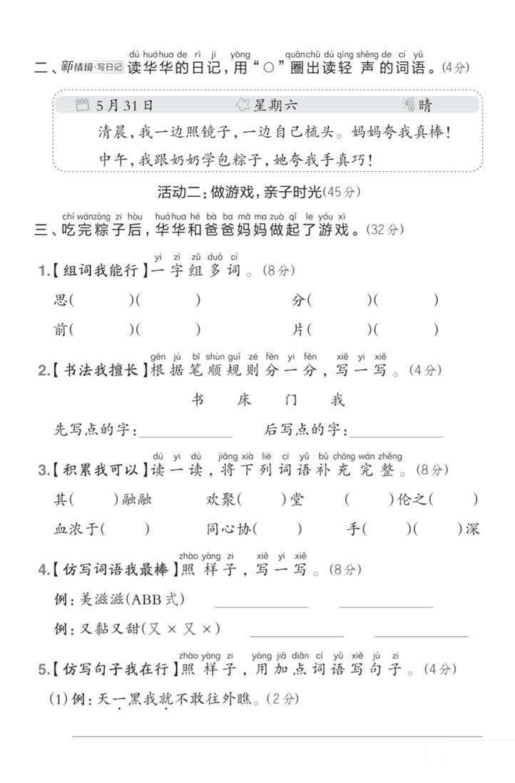 一年级语文下第四单元1-站源网