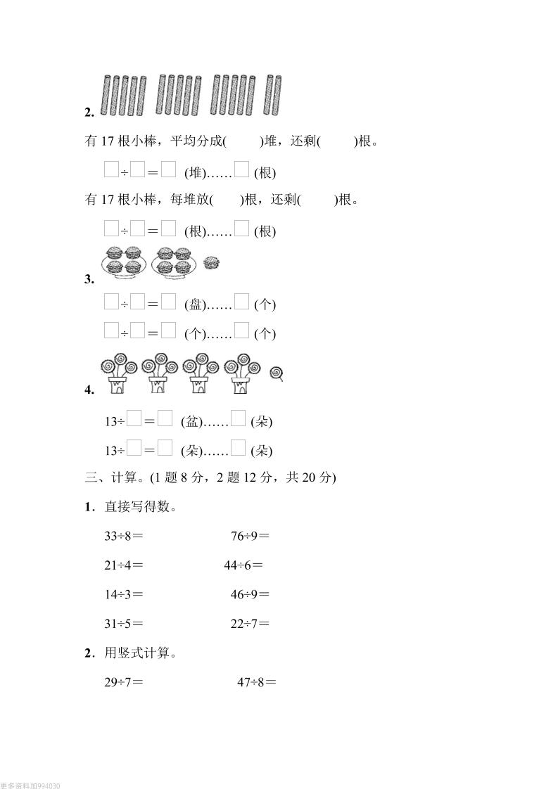二下青岛63版数学第一单元检测卷-2-站源网